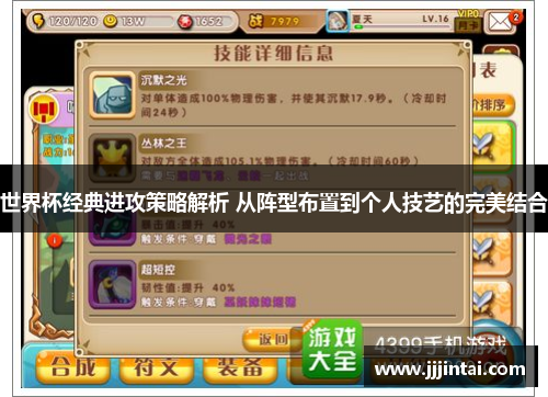 世界杯经典进攻策略解析 从阵型布置到个人技艺的完美结合