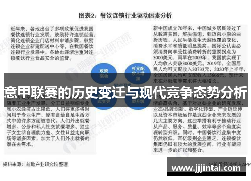 意甲联赛的历史变迁与现代竞争态势分析