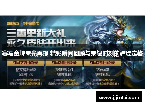 赛马金牌荣光再现 精彩瞬间回顾与荣耀时刻的辉煌定格 赛马金牌荣光再现 精彩瞬间回顾与荣耀时刻的辉煌定格