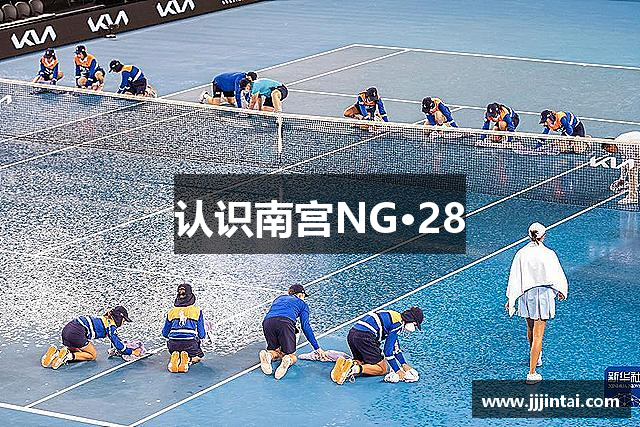 南宫NG·28(中国)相信品牌力量有限公司